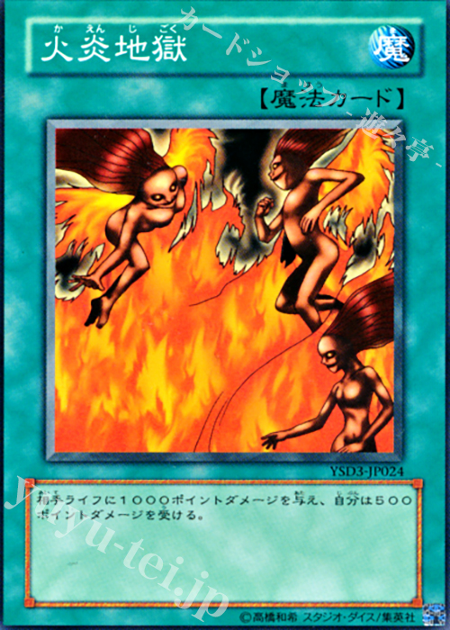 N 火炎地獄 | 販売 | [YSD3] STARTER DECK(2008) | 遊戯王 OCG