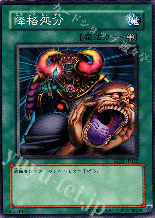 N 降格処分 | 販売 | [YSD3] STARTER DECK(2008) | 遊戯王 OCG