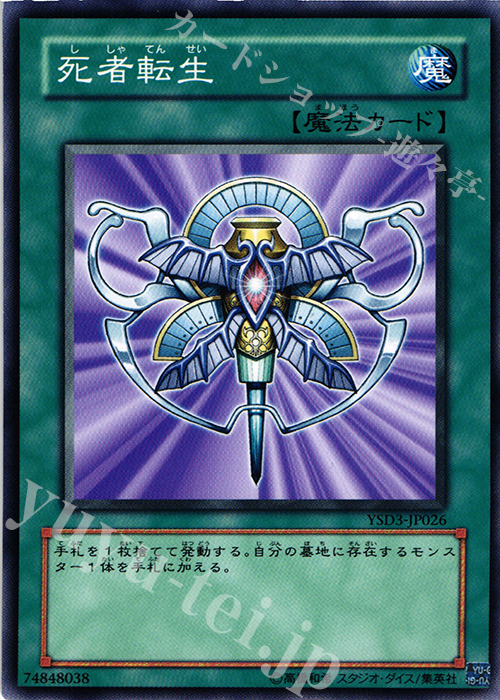 N 死者転生 | 販売 | [YSD3] STARTER DECK(2008) | 遊戯王 OCG
