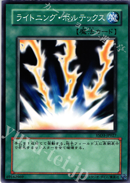 N ライトニング・ボルテックス | 販売 | [YSD3] STARTER DECK(2008) | 遊戯王 OCG