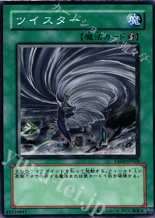 N ツイスター | 販売 | [YSD3] STARTER DECK(2008) | 遊戯王 OCG