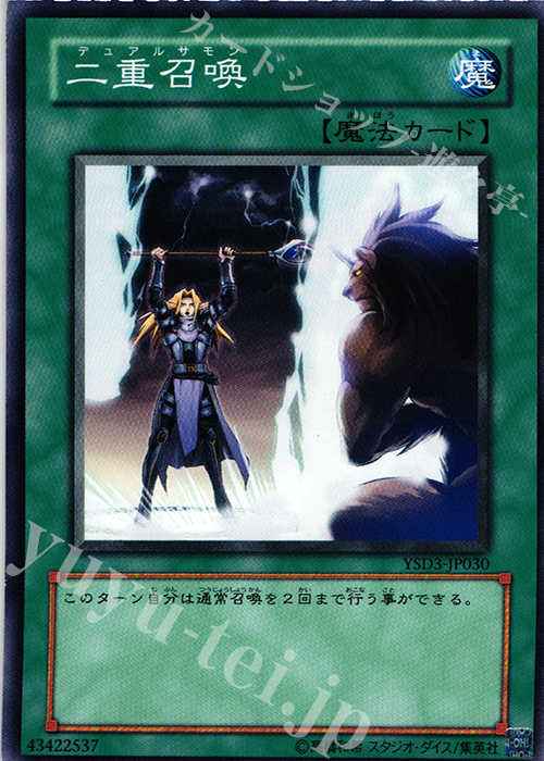 N 二重召喚 | 販売 | [YSD3] STARTER DECK(2008) | 遊戯王 OCG