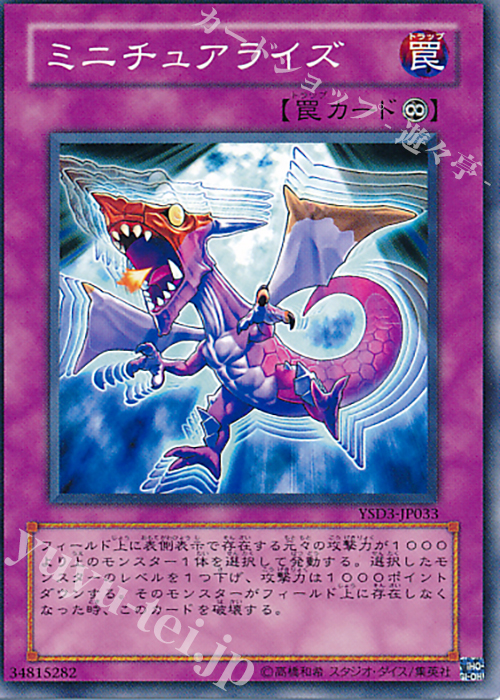 N ミニチュアライズ | 販売 | [YSD3] STARTER DECK(2008) | 遊戯王 OCG