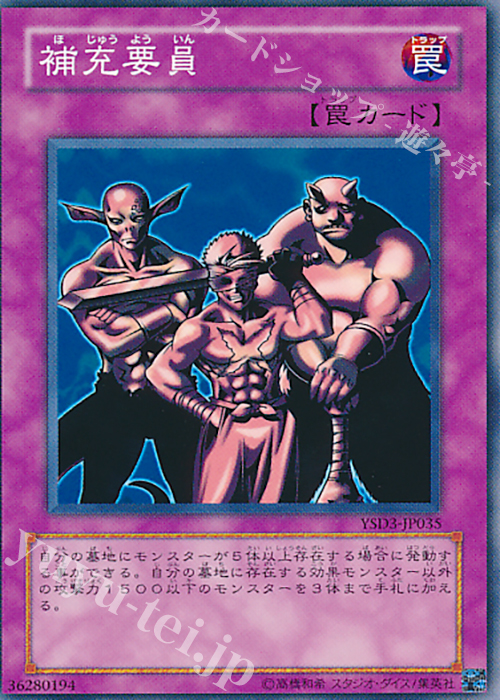 N 補充要員 | 販売 | [YSD3] STARTER DECK(2008) | 遊戯王 OCG