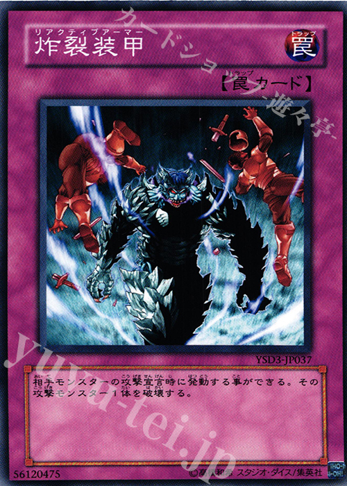 N 炸裂装甲 | 販売 | [YSD3] STARTER DECK(2008) | 遊戯王 OCG
