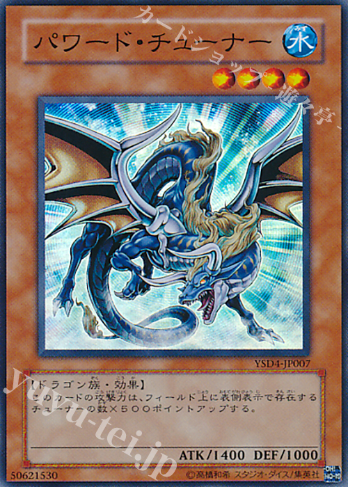 SR パワード・チューナー | 販売 | [YSD4] STARTER DECK(2009) | 遊戯王 OCG