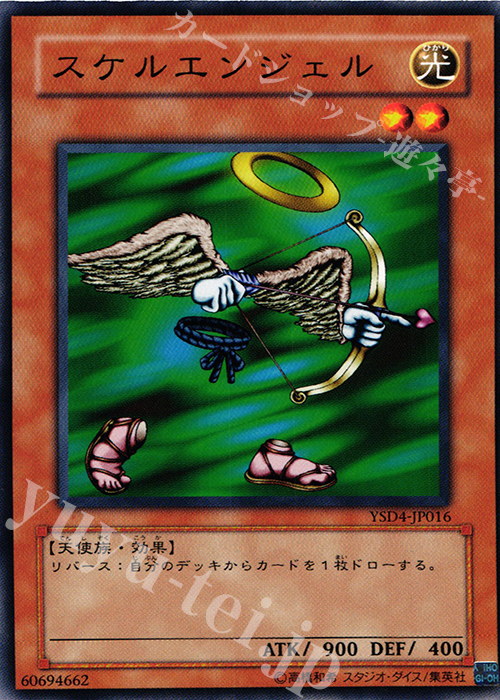 N スケルエンジェル | 販売 | [YSD4] STARTER DECK(2009) | 遊戯王 OCG