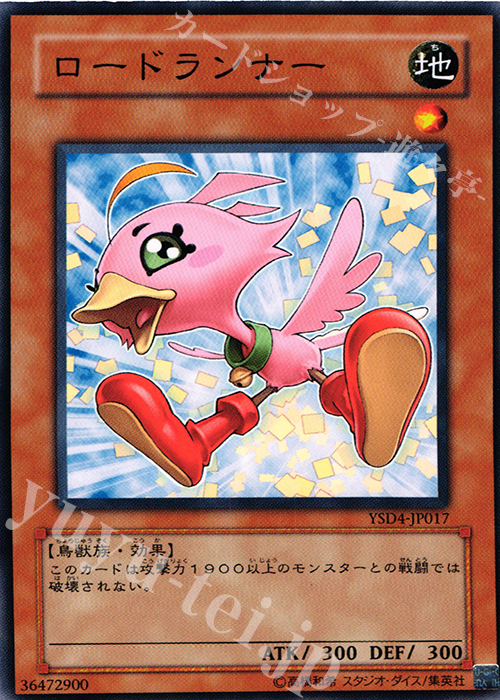 N ロードランナー | 販売 | [YSD4] STARTER DECK(2009) | 遊戯王 OCG