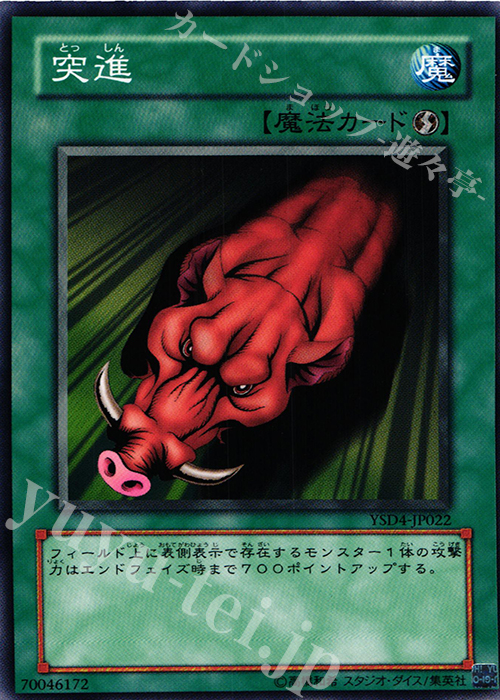 N 突進 | 販売 | [YSD4] STARTER DECK(2009) | 遊戯王 OCG