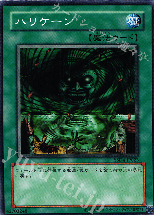 N ハリケーン | 販売 | [YSD4] STARTER DECK(2009) | 遊戯王 OCG