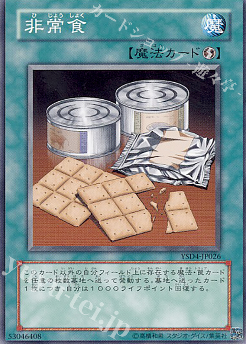 N 非常食 | 販売 | [YSD4] STARTER DECK(2009) | 遊戯王 OCG