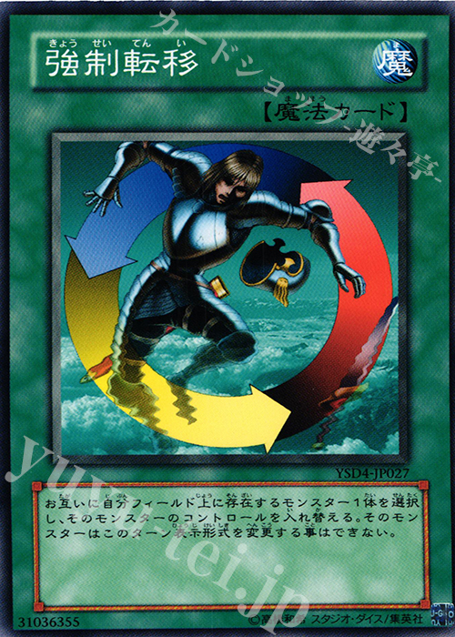 N 強制転移 | 販売 | [YSD4] STARTER DECK(2009) | 遊戯王 OCG