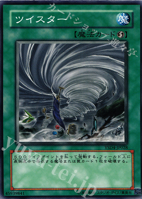 N ツイスター | 販売 | [YSD4] STARTER DECK(2009) | 遊戯王 OCG