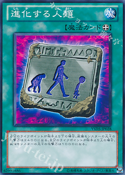 N 進化する人類 | 販売 | [YSD4] STARTER DECK(2009) | 遊戯王 OCG