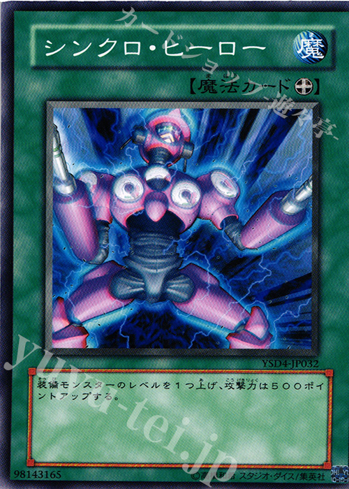N シンクロ・ヒーロー | 販売 | [YSD4] STARTER DECK(2009) | 遊戯王 OCG