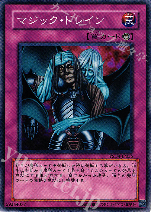 N マジック・ドレイン | 販売 | [YSD4] STARTER DECK(2009) | 遊戯王 OCG
