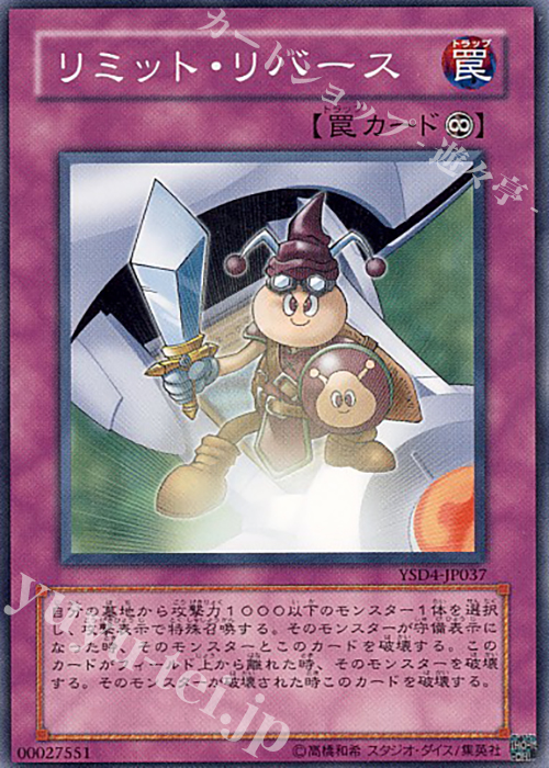 N リミット・リバース | 販売 | [YSD4] STARTER DECK(2009) | 遊戯王 OCG