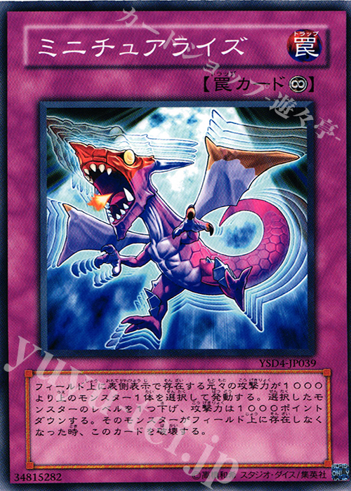 N ミニチュアライズ | 販売 | [YSD4] STARTER DECK(2009) | 遊戯王 OCG