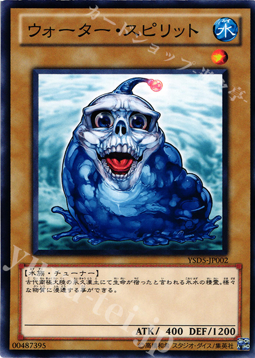N ウォーター・スピリット | 買取 | [YSD5] STARTER DECK(2010) | 遊戯王 OCG