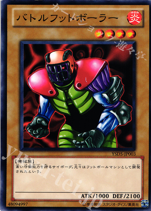 N バトルフットボーラー | 買取 | [YSD5] STARTER DECK(2010) | 遊戯王 OCG