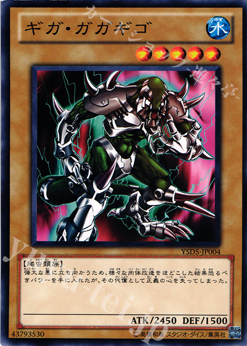 N ギガ・ガガギゴ | 販売 | [YSD5] STARTER DECK(2010) | 遊戯王 OCG