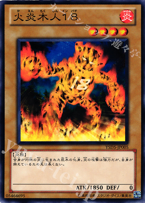 N 火炎木人18 | 販売 | [YSD5] STARTER DECK(2010) | 遊戯王 OCG