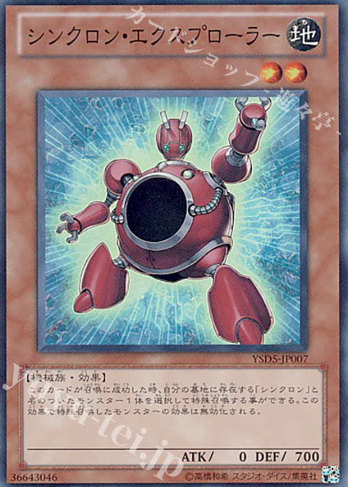 SR シンクロン・エクスプローラー | 販売 | [YSD5] STARTER DECK(2010) | 遊戯王 OCG