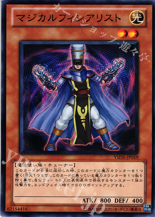 N マジカルフィシアリスト | 買取 | [YSD5] STARTER DECK(2010) | 遊戯王 OCG