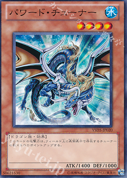 N パワード・チューナー | 買取 | [YSD5] STARTER DECK(2010) | 遊戯王 OCG