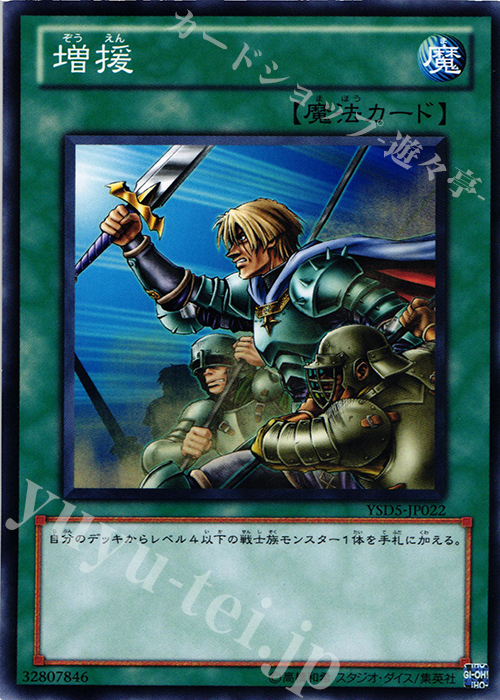 N 増援 | 販売 | [YSD5] STARTER DECK(2010) | 遊戯王 OCG