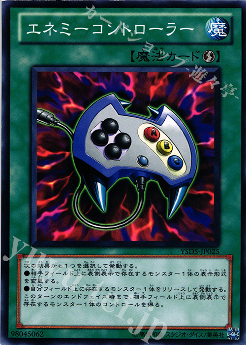 N エネミーコントローラー | 販売 | [YSD5] STARTER DECK(2010) | 遊戯王 OCG