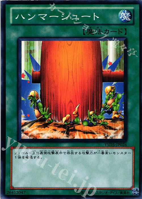 N ハンマーシュート | 販売 | [YSD5] STARTER DECK(2010) | 遊戯王 OCG