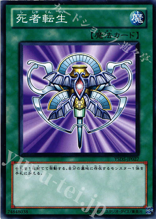N 死者転生 | 販売 | [YSD5] STARTER DECK(2010) | 遊戯王 OCG