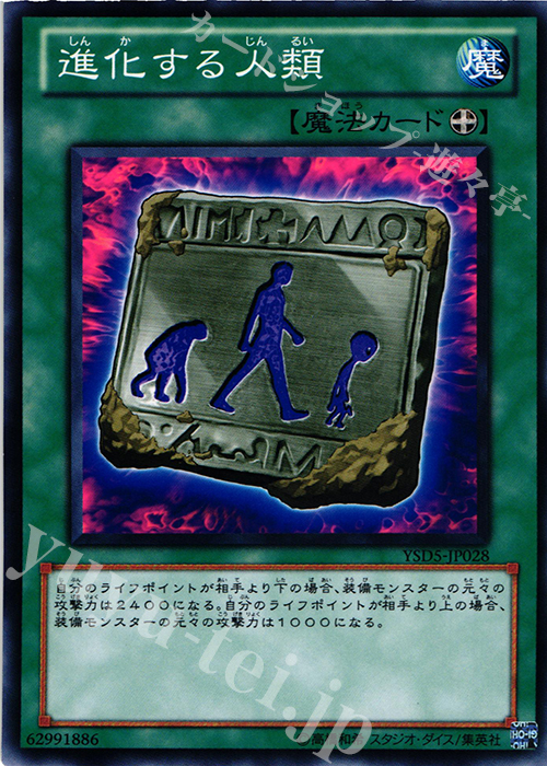 N 進化する人類 | 販売 | [YSD5] STARTER DECK(2010) | 遊戯王 OCG