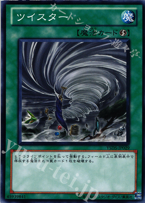 N ツイスター | 買取 | [YSD5] STARTER DECK(2010) | 遊戯王 OCG