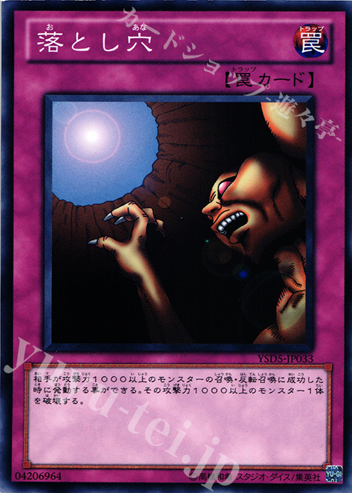 N 落とし穴 | 販売 | [YSD5] STARTER DECK(2010) | 遊戯王 OCG