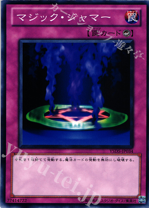 N マジック・ジャマー | 販売 | [YSD5] STARTER DECK(2010) | 遊戯王 OCG