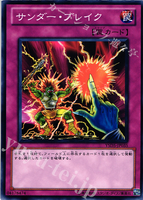 N サンダー・ブレイク | 販売 | [YSD5] STARTER DECK(2010) | 遊戯王 OCG
