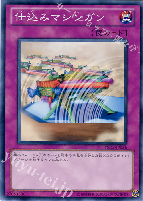N 仕込みマシンガン | 販売 | [YSD5] STARTER DECK(2010) | 遊戯王 OCG