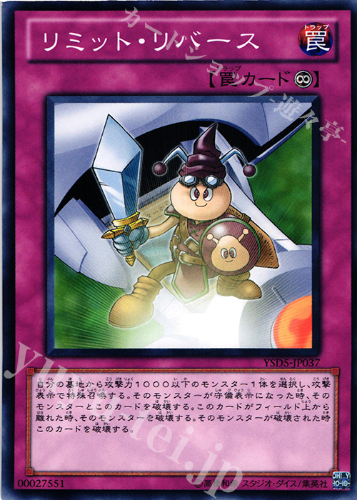 N リミット・リバース | 買取 | [YSD5] STARTER DECK(2010) | 遊戯王 OCG
