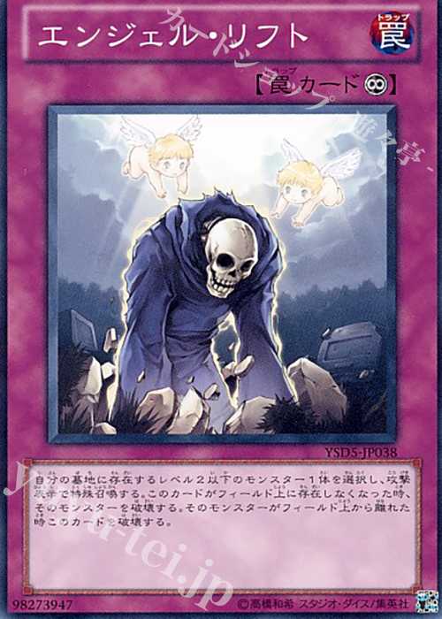 N エンジェル・リフト | 買取 | [YSD5] STARTER DECK(2010) | 遊戯王 OCG