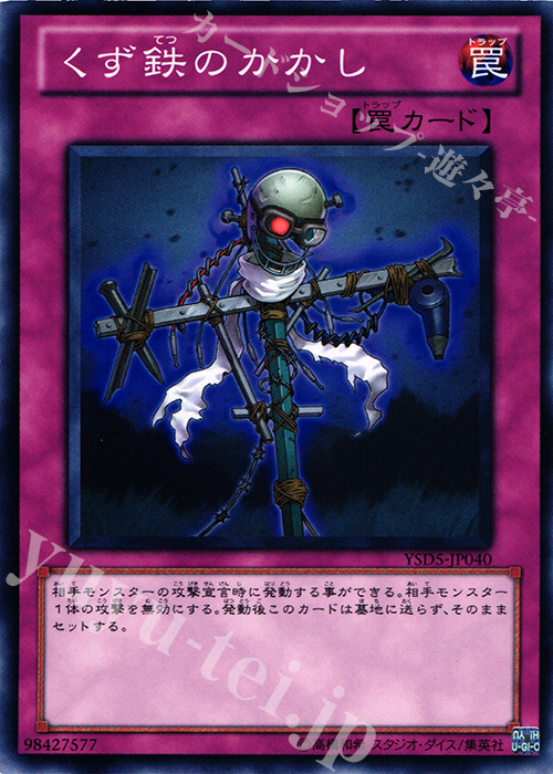 N くず鉄のかかし | 販売 | [YSD5] STARTER DECK(2010) | 遊戯王 OCG