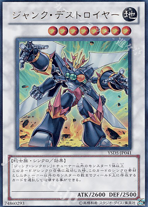 UR ジャンク・デストロイヤー | 販売 | [YSD5] STARTER DECK(2010) | 遊戯王 OCG