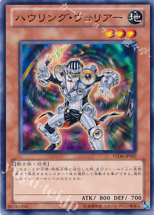 N ハウリング・ウォリアー | 買取 | [YSD6] STARTER DECK(2011) | 遊戯王 OCG