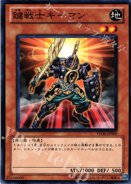N 鍵戦士キーマン | 買取 | [YSD6] STARTER DECK(2011) | 遊戯王 OCG