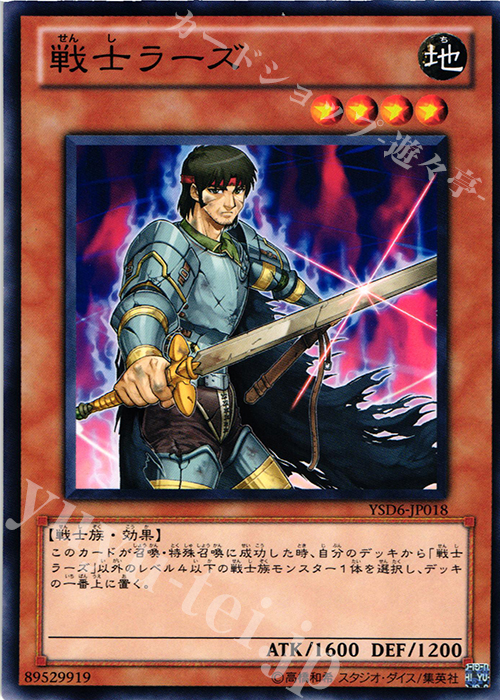 N 戦士ラーズ | 販売 | [YSD6] STARTER DECK(2011) | 遊戯王 OCG