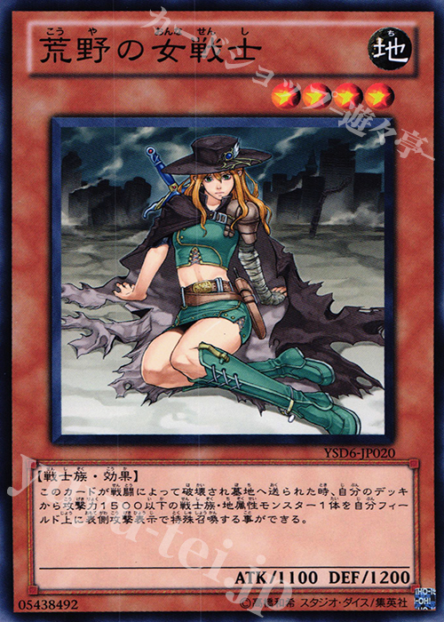 N 荒野の女戦士 | 販売 | [YSD6] STARTER DECK(2011) | 遊戯王 OCG