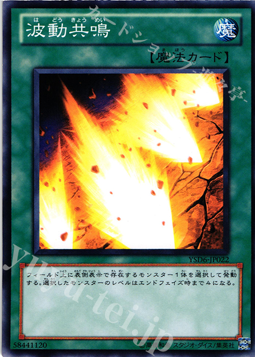 N 波動共鳴 | 販売 | [YSD6] STARTER DECK(2011) | 遊戯王 OCG