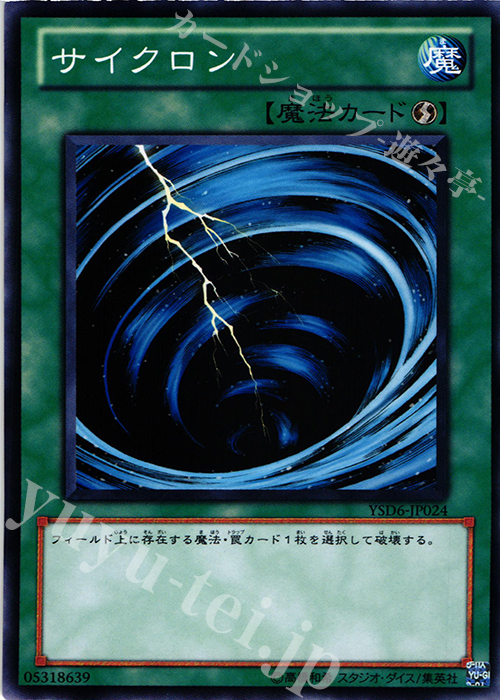 N サイクロン | 買取 | [YSD6] STARTER DECK(2011) | 遊戯王 OCG
