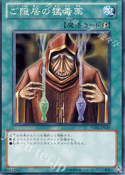 N ご隠居の猛毒薬 | 販売 | [YSD6] STARTER DECK(2011) | 遊戯王 OCG
